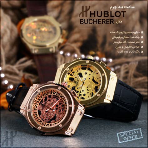 ساعت بند چرم hublot
